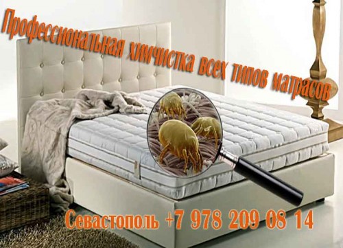 химчистка, матрасов, Севастополь, заказать, мебели